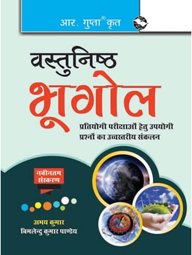 RGupta Ramesh Objective Geography (Hindi) Hindi Medium